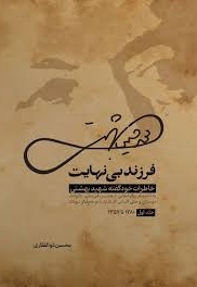 فرزند بی نهایت